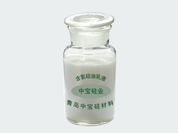 ZBH-310含氢硅油乳液
